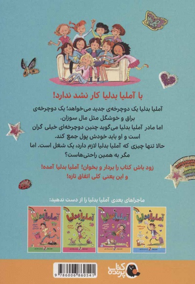 آملیابدلیا 1